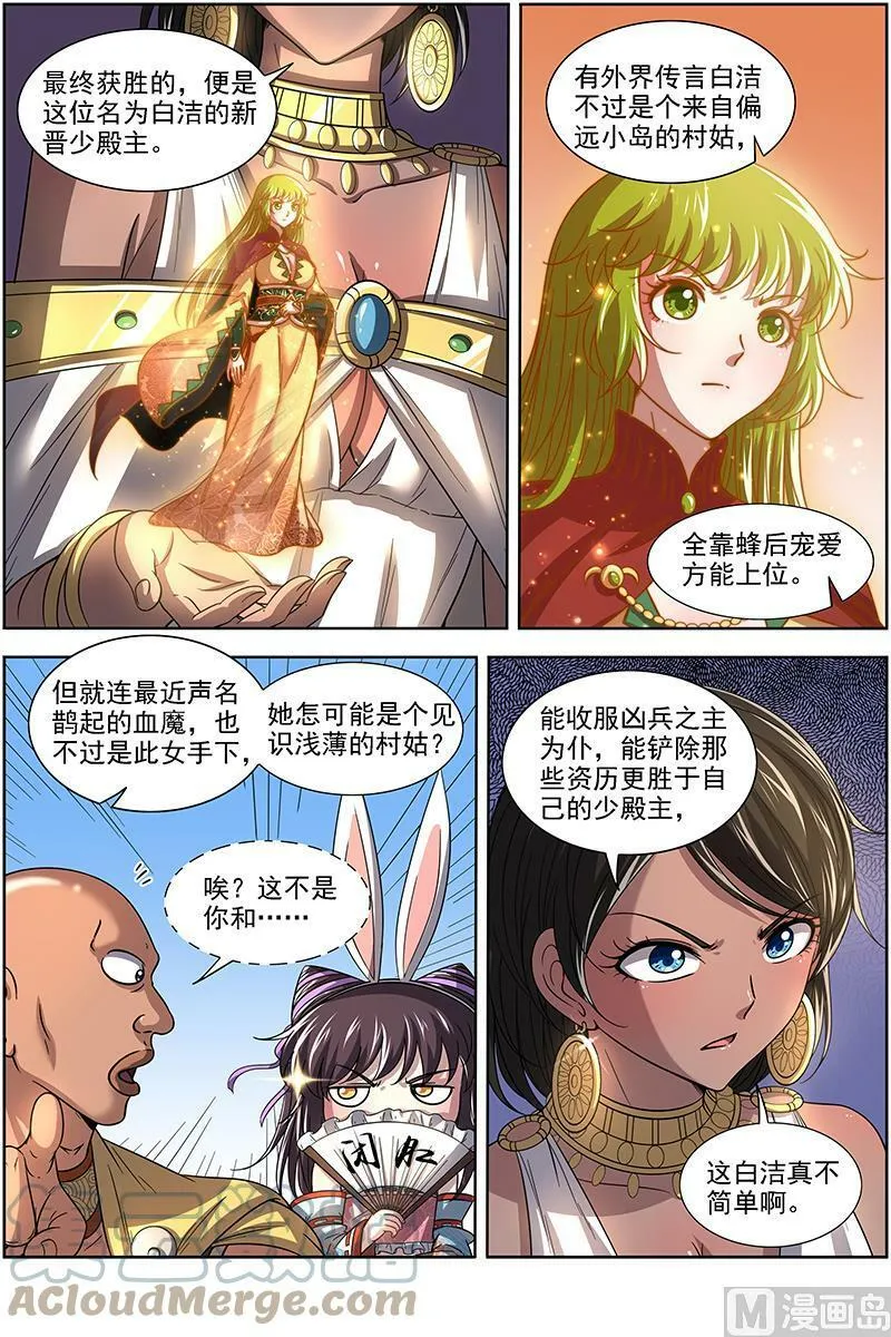 017-09 17帝女篇：十八路诸侯讨蜂后 第3页