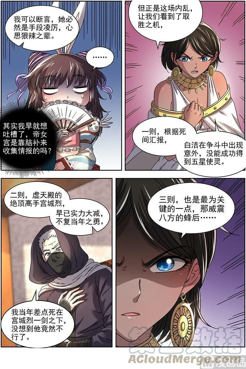 017-09 17帝女篇：十八路诸侯讨蜂后 第4页
