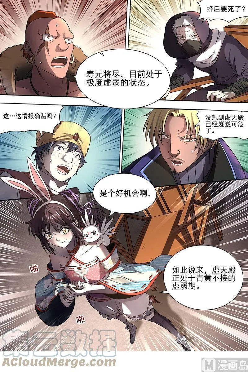 017-09 17帝女篇：十八路诸侯讨蜂后 第5页