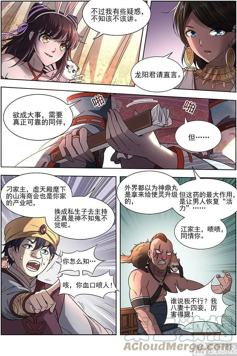 017-09 17帝女篇：十八路诸侯讨蜂后 第6页