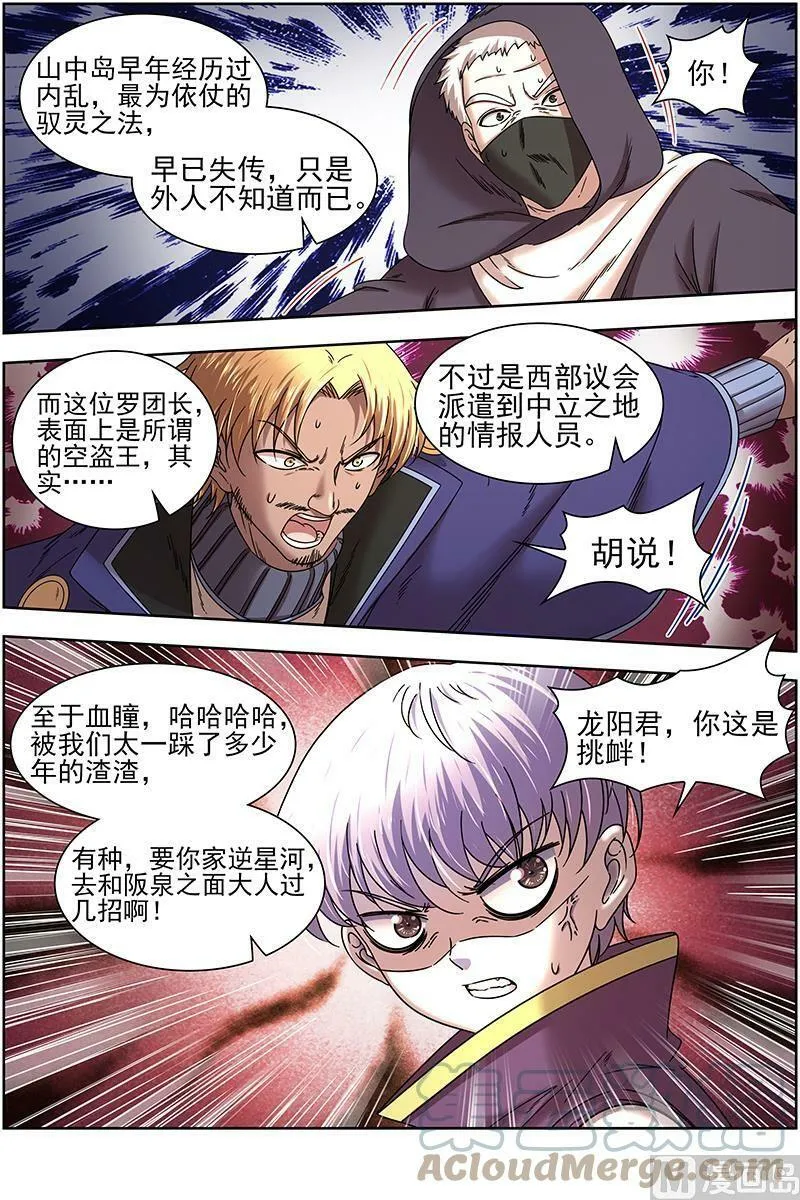 017-09 17帝女篇：十八路诸侯讨蜂后 第7页