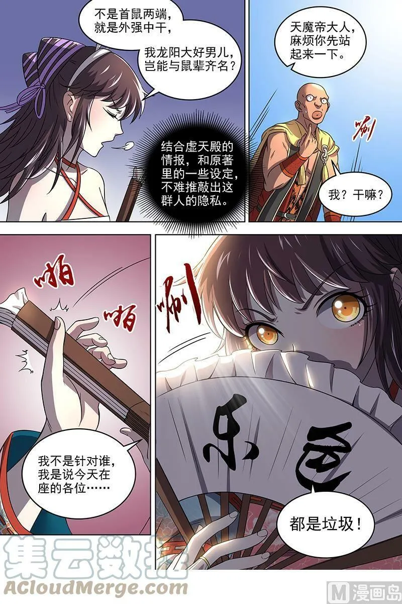 017-09 17帝女篇：十八路诸侯讨蜂后 第8页