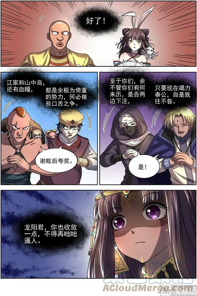 017-09 17帝女篇：十八路诸侯讨蜂后 第10页