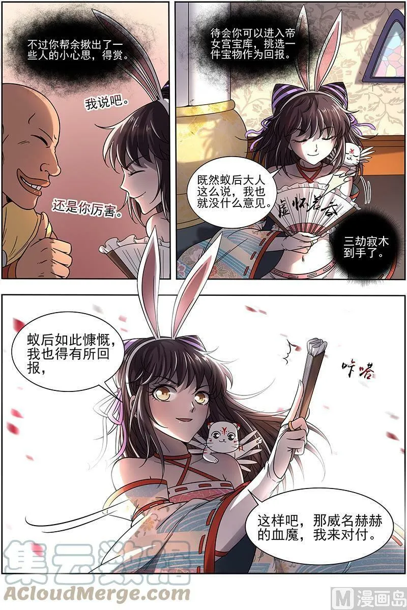 017-09 17帝女篇：十八路诸侯讨蜂后 第11页