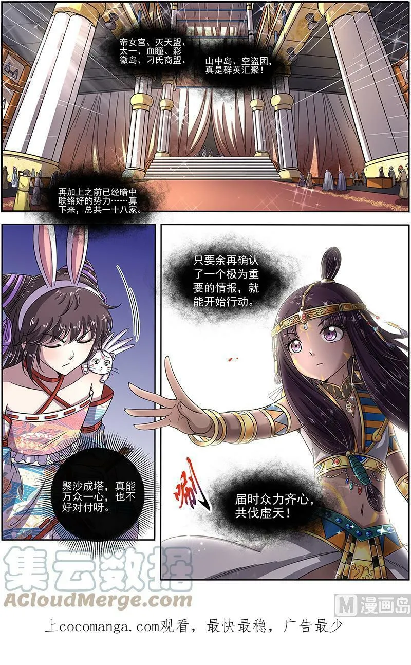 017-09 17帝女篇：十八路诸侯讨蜂后 第12页
