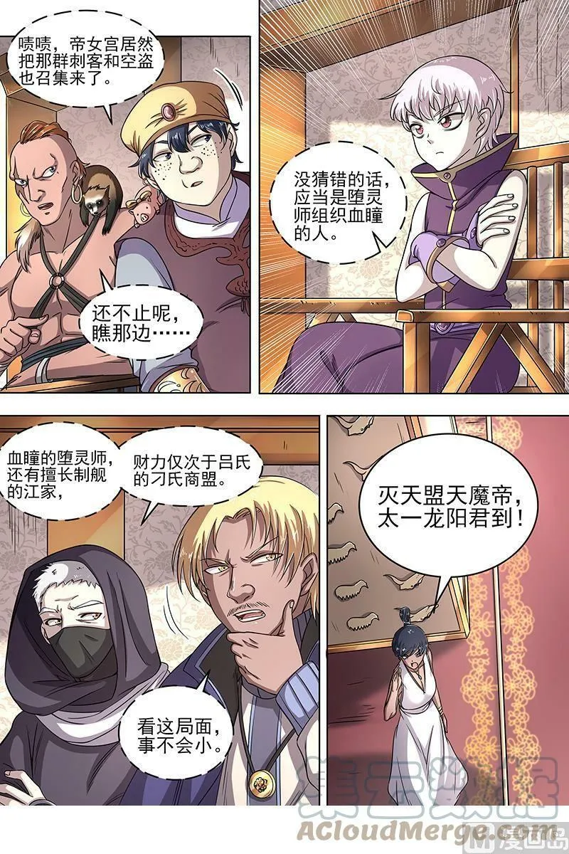 017-08 17帝女篇：蚁后临御 第2页