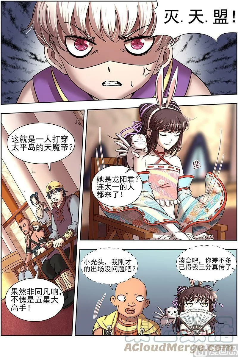 017-08 17帝女篇：蚁后临御 第5页