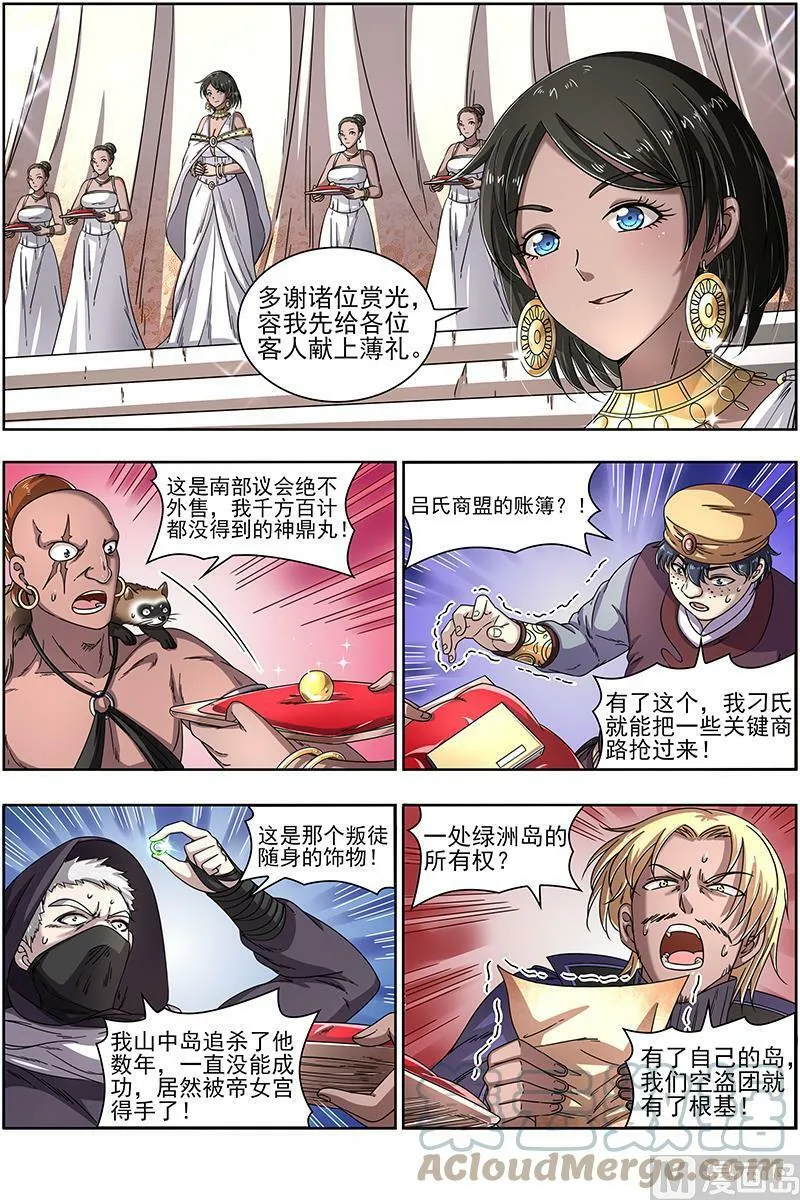 017-08 17帝女篇：蚁后临御 第6页