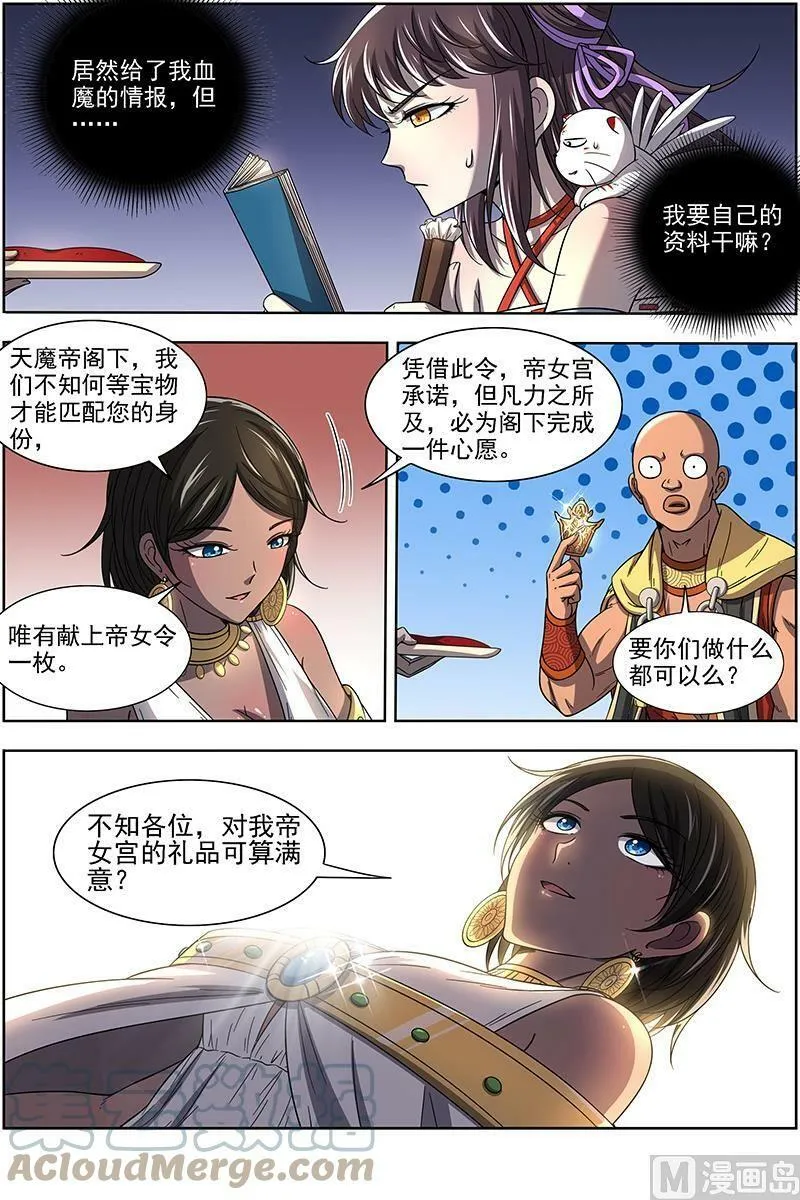 017-08 17帝女篇：蚁后临御 第7页
