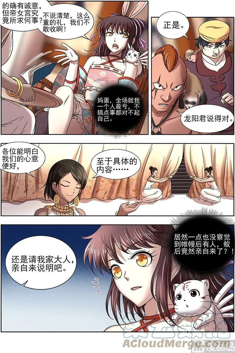 017-08 17帝女篇：蚁后临御 第8页