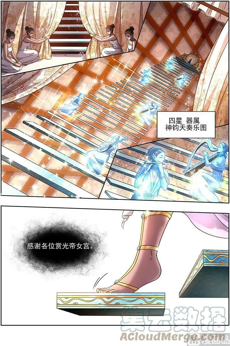 017-08 17帝女篇：蚁后临御 第9页