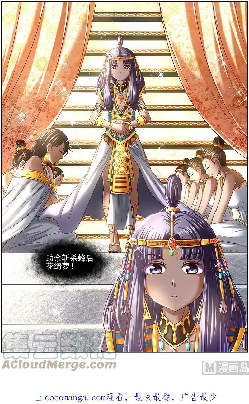 017-08 17帝女篇：蚁后临御 第11页