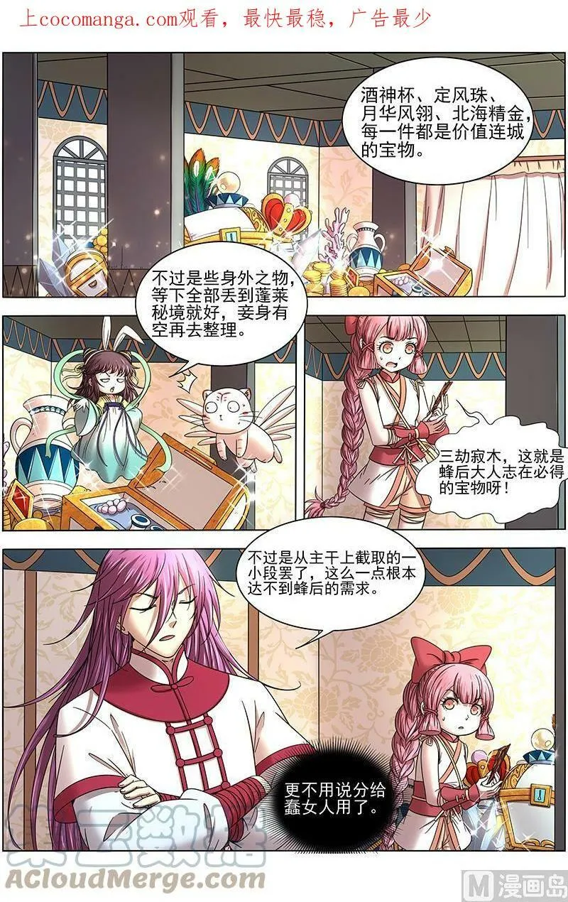 017-07 17帝女篇：谍中谍 第1页