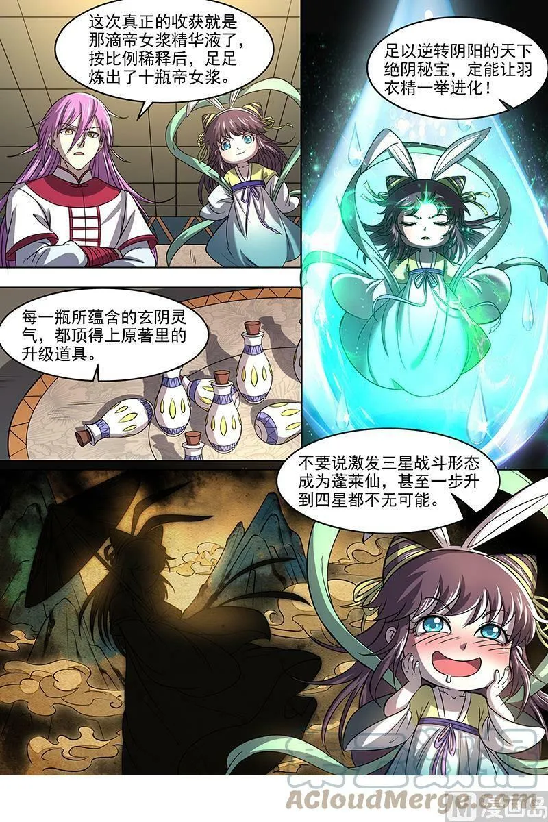 017-07 17帝女篇：谍中谍 第2页