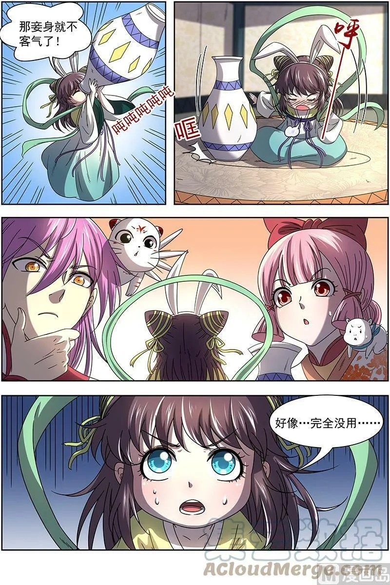 017-07 17帝女篇：谍中谍 第3页