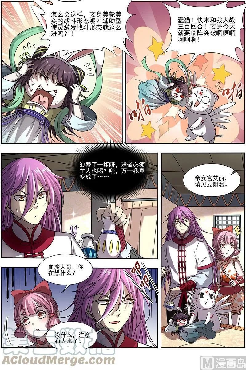 017-07 17帝女篇：谍中谍 第4页