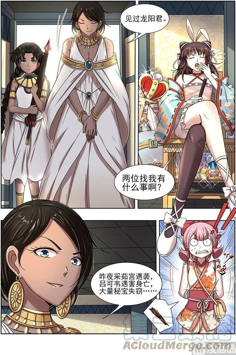 017-07 17帝女篇：谍中谍 第5页
