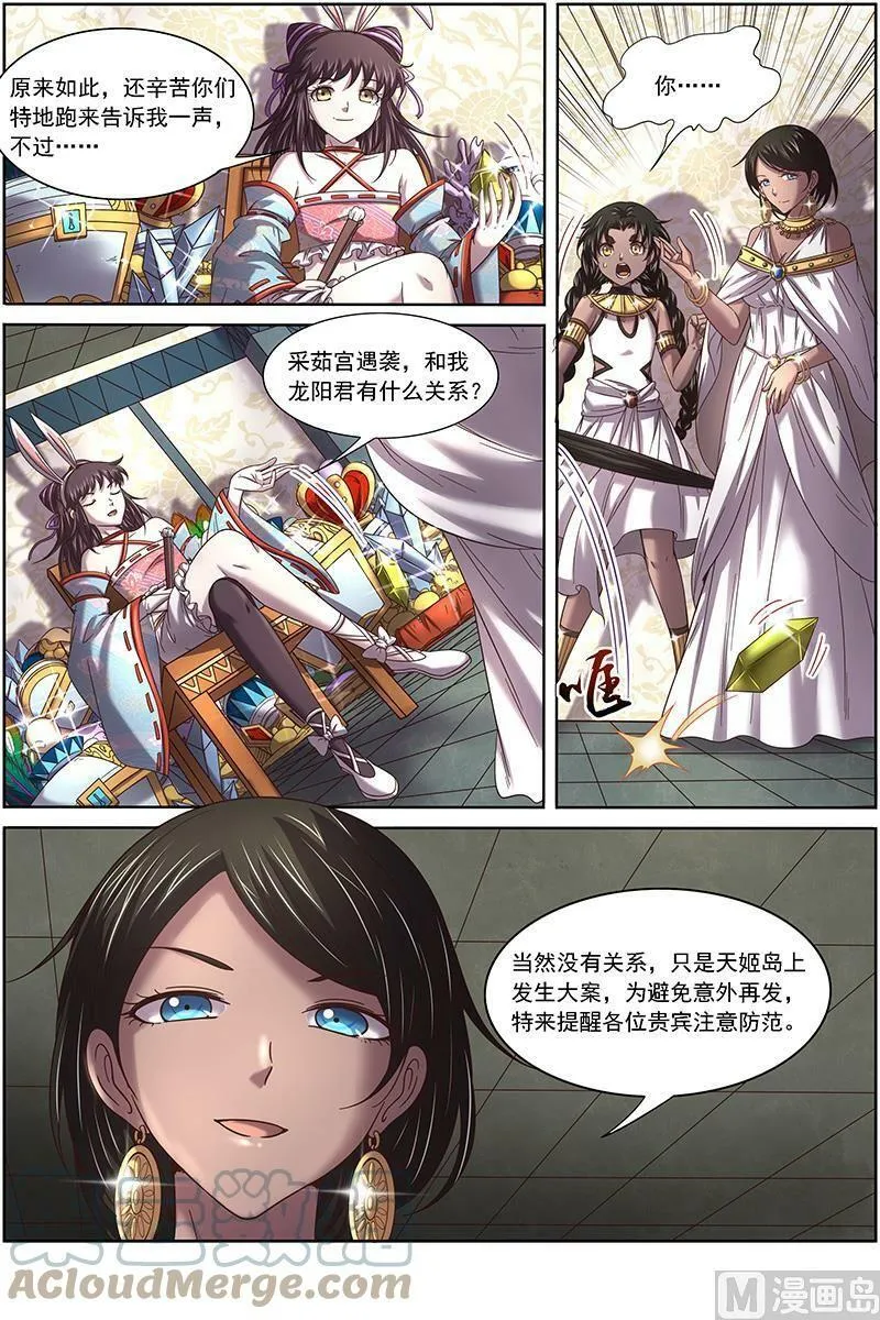 017-07 17帝女篇：谍中谍 第6页