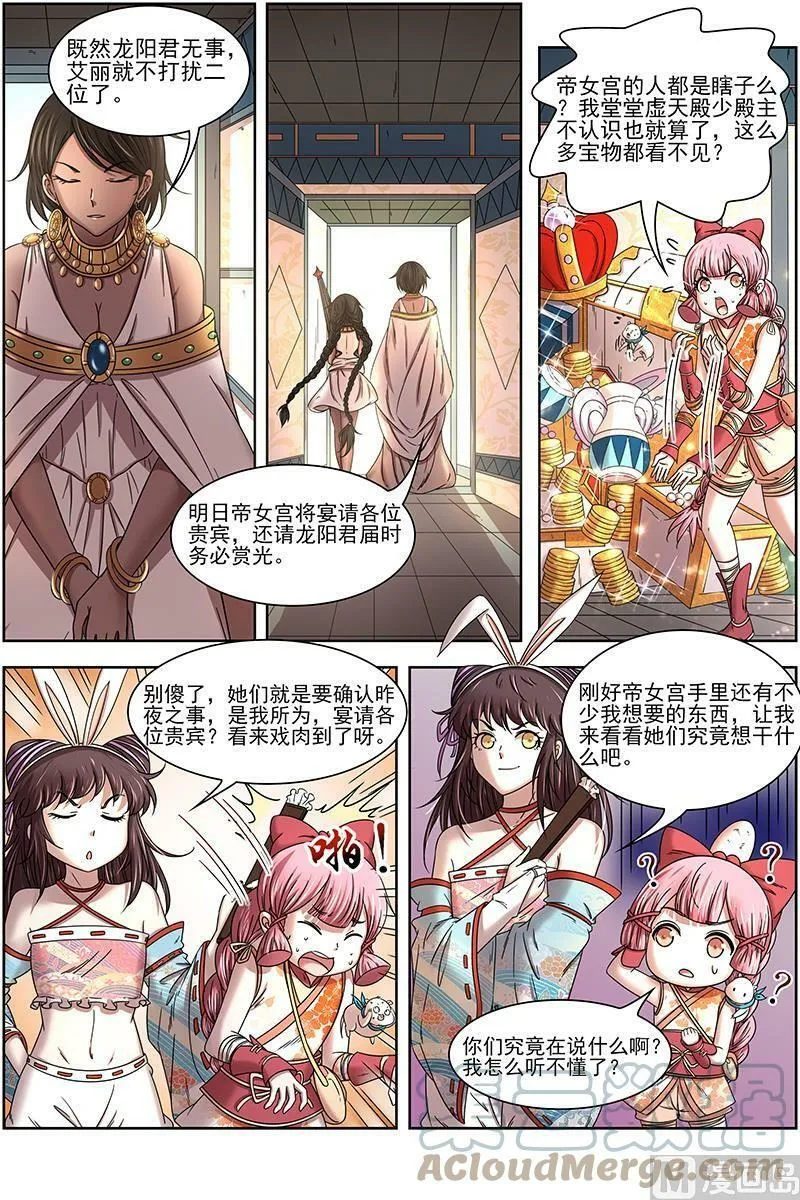 017-07 17帝女篇：谍中谍 第7页