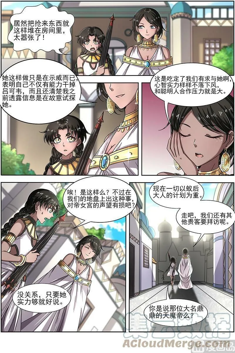 017-07 17帝女篇：谍中谍 第8页