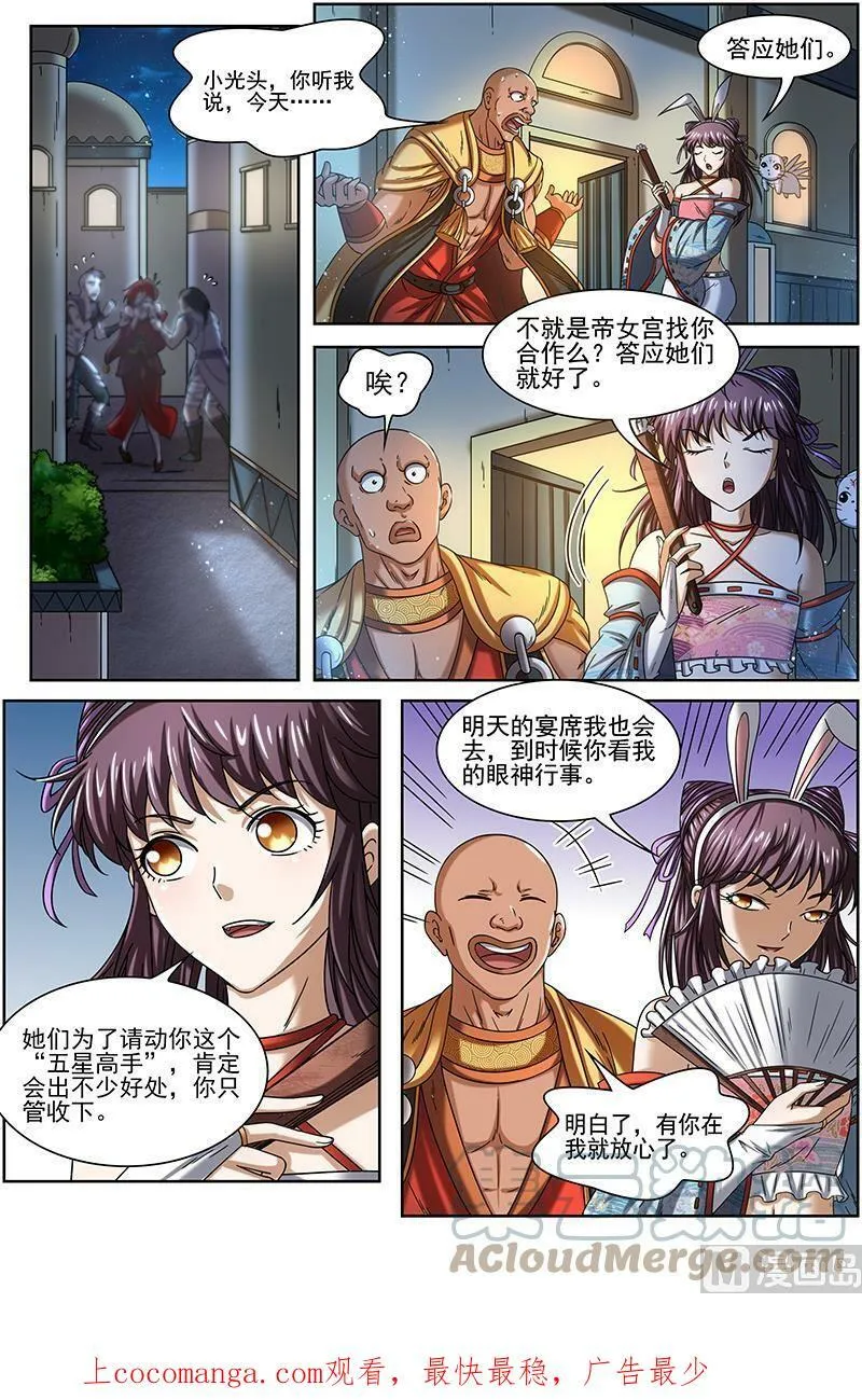 017-07 17帝女篇：谍中谍 第11页