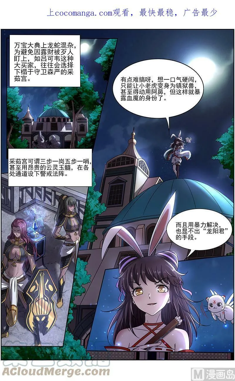 017-06 17帝女篇：元屠三劫 第1页