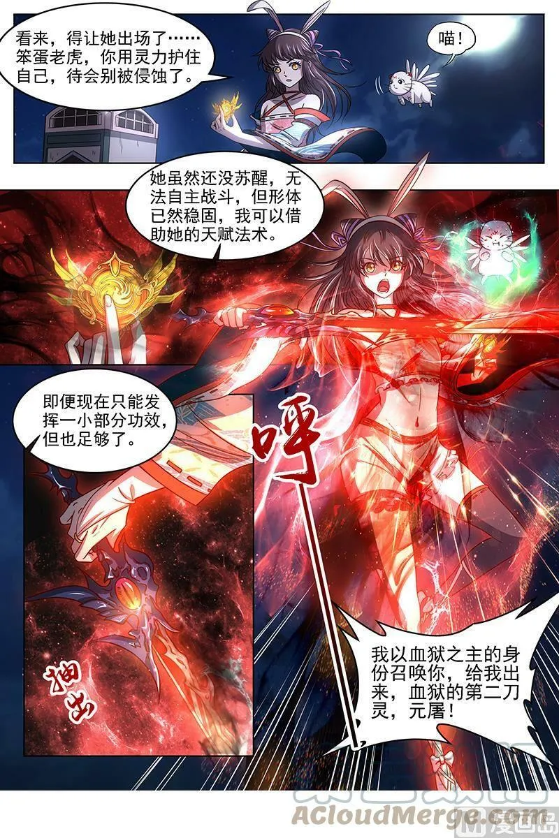 017-06 17帝女篇：元屠三劫 第2页