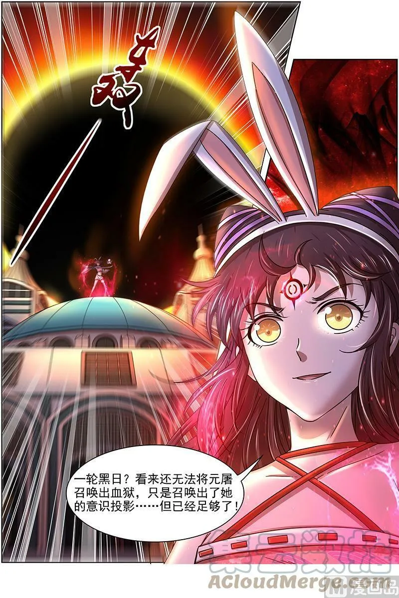 017-06 17帝女篇：元屠三劫 第3页