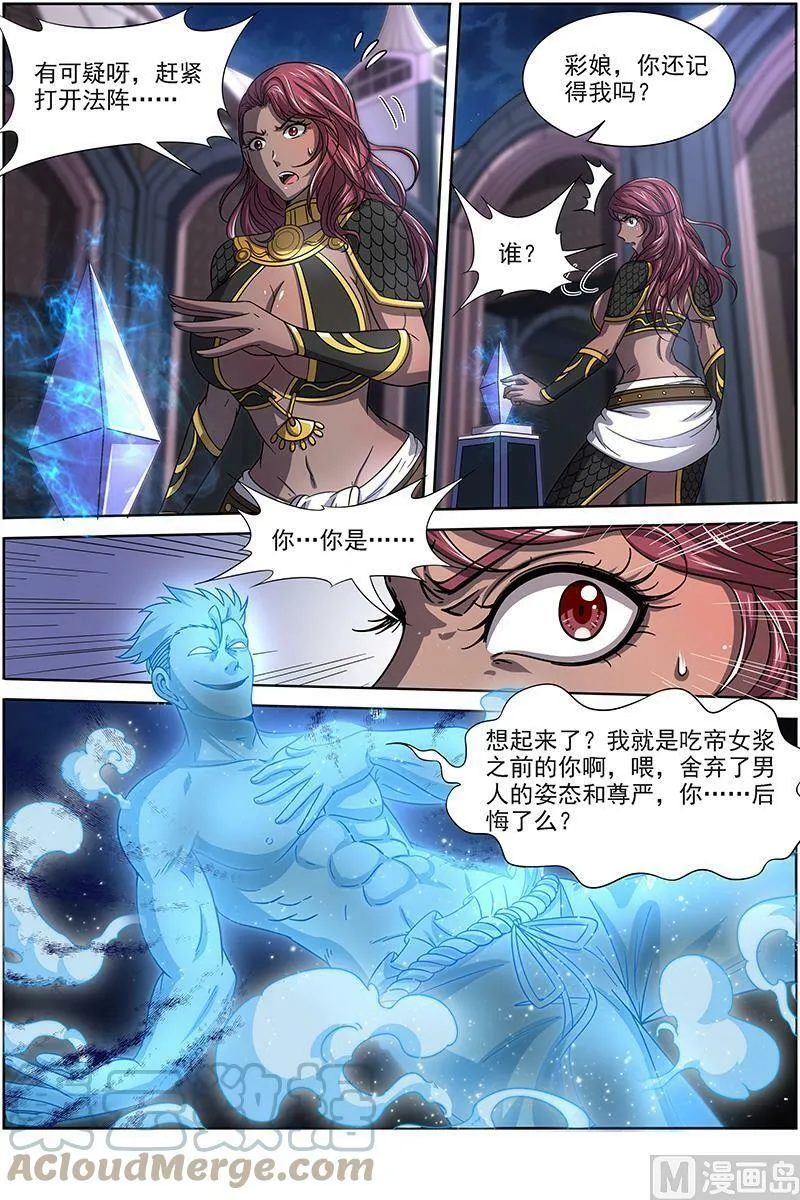 017-06 17帝女篇：元屠三劫 第5页