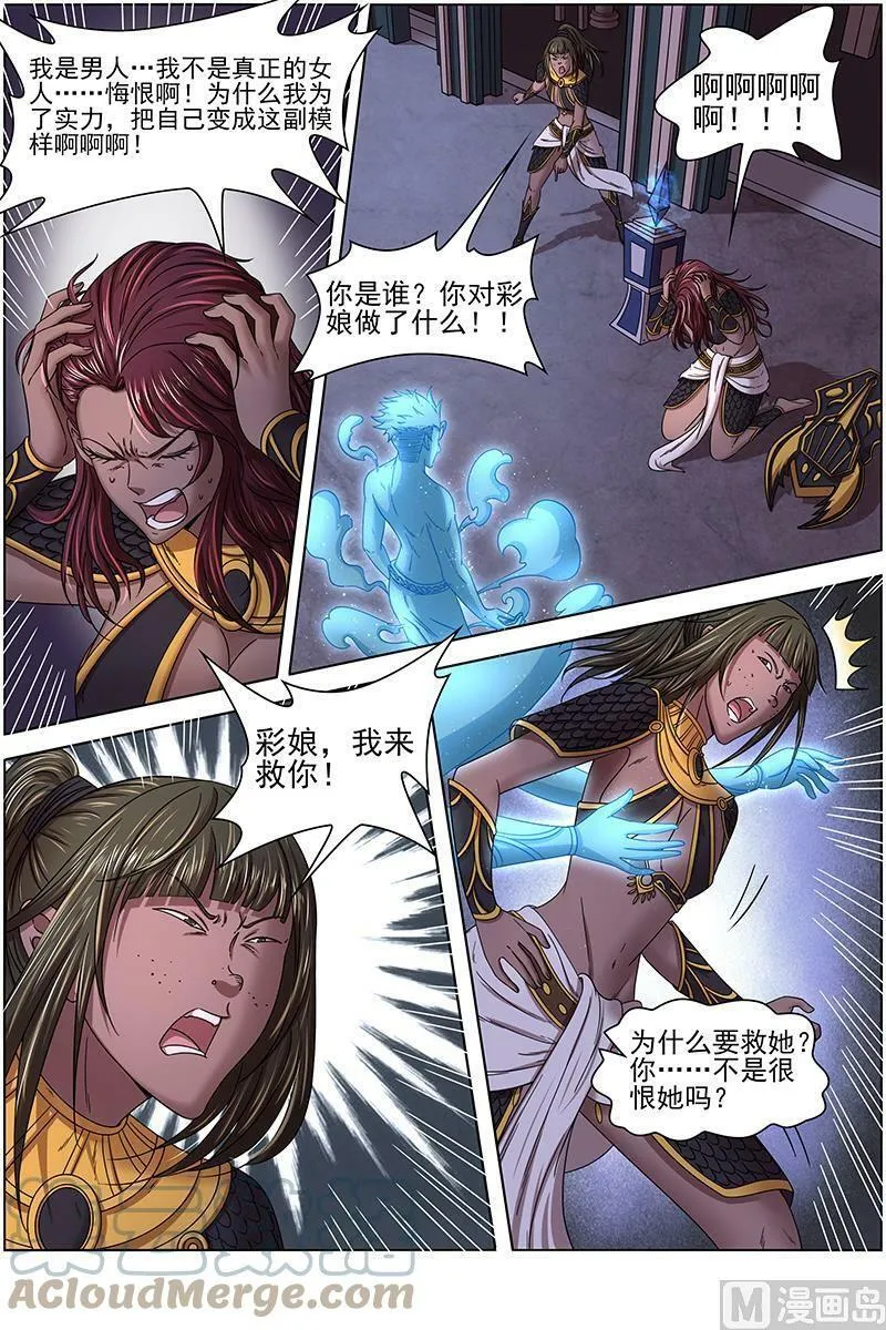017-06 17帝女篇：元屠三劫 第6页
