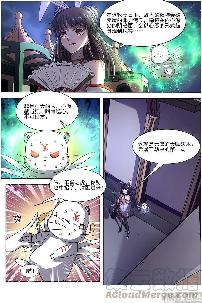 017-06 17帝女篇：元屠三劫 第8页