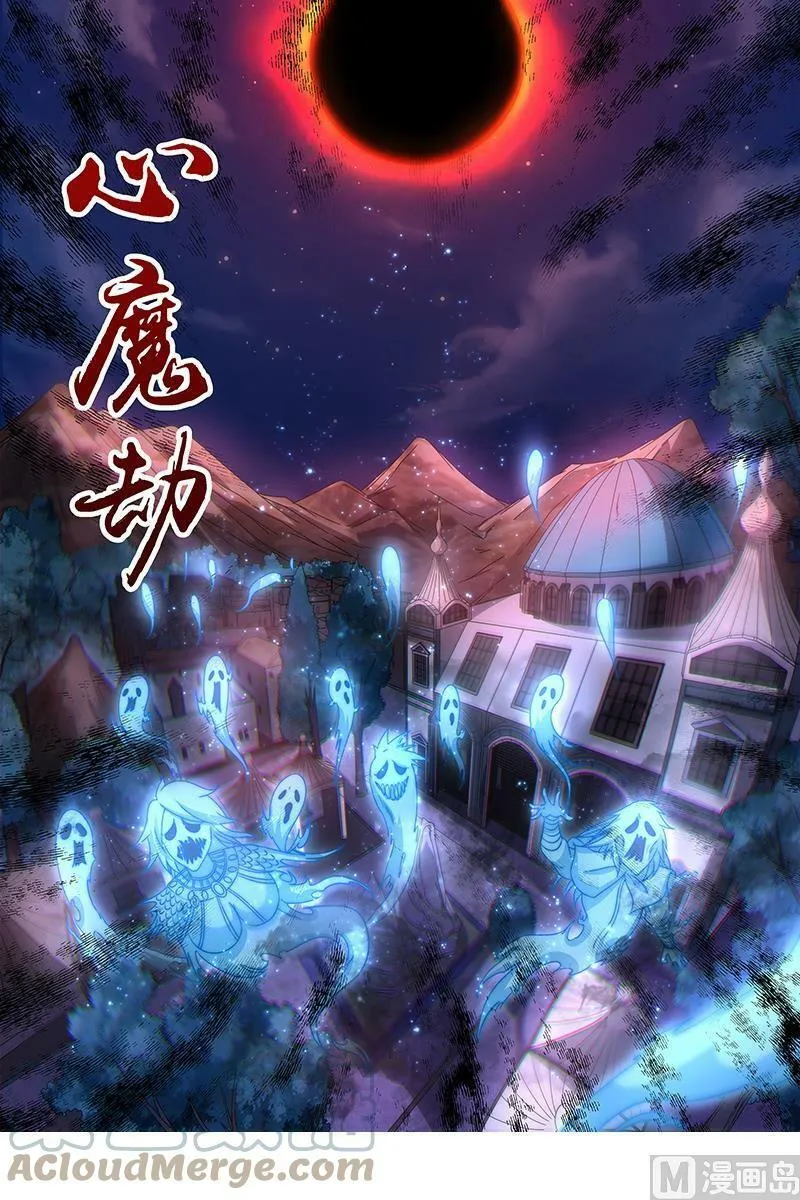 017-06 17帝女篇：元屠三劫 第9页