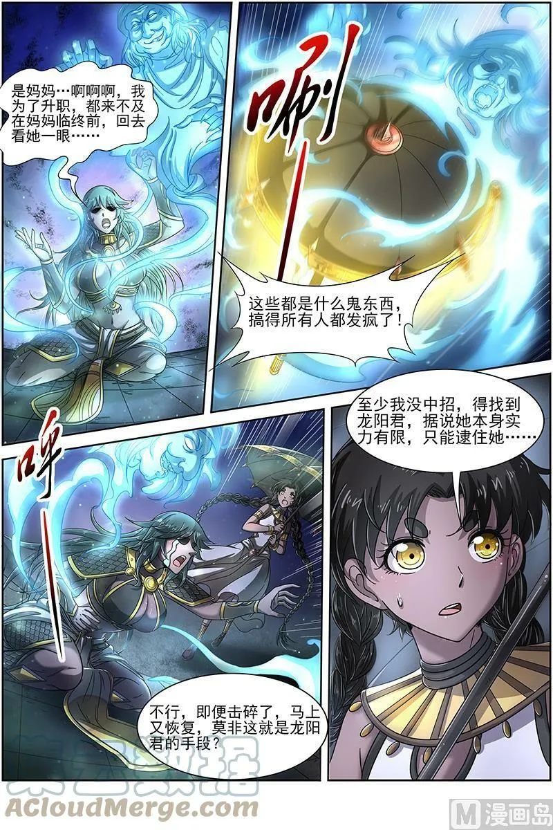 017-06 17帝女篇：元屠三劫 第10页