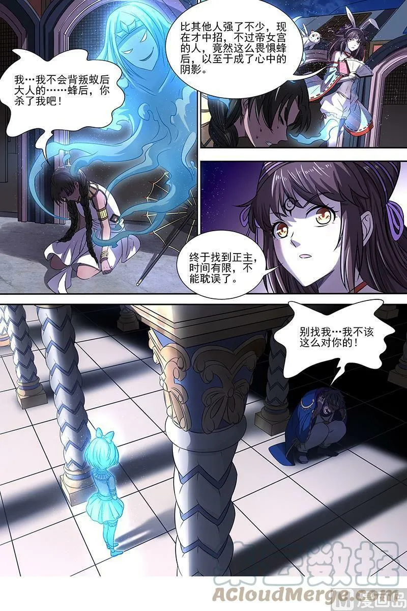 017-06 17帝女篇：元屠三劫 第12页
