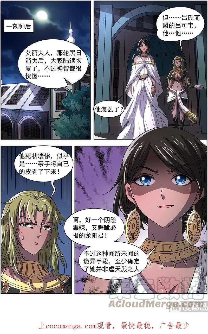 017-06 17帝女篇：元屠三劫 第14页