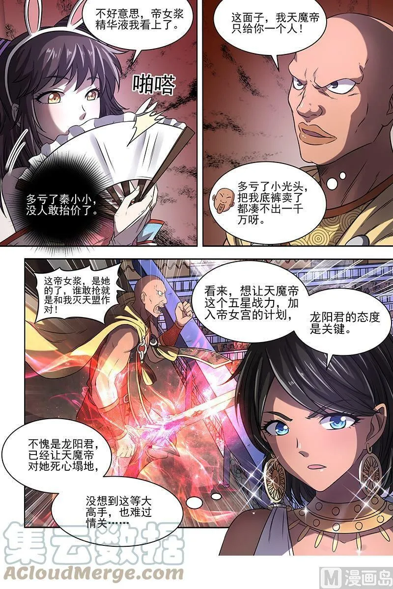 017-05 17帝女篇：神壕大礼包 第2页