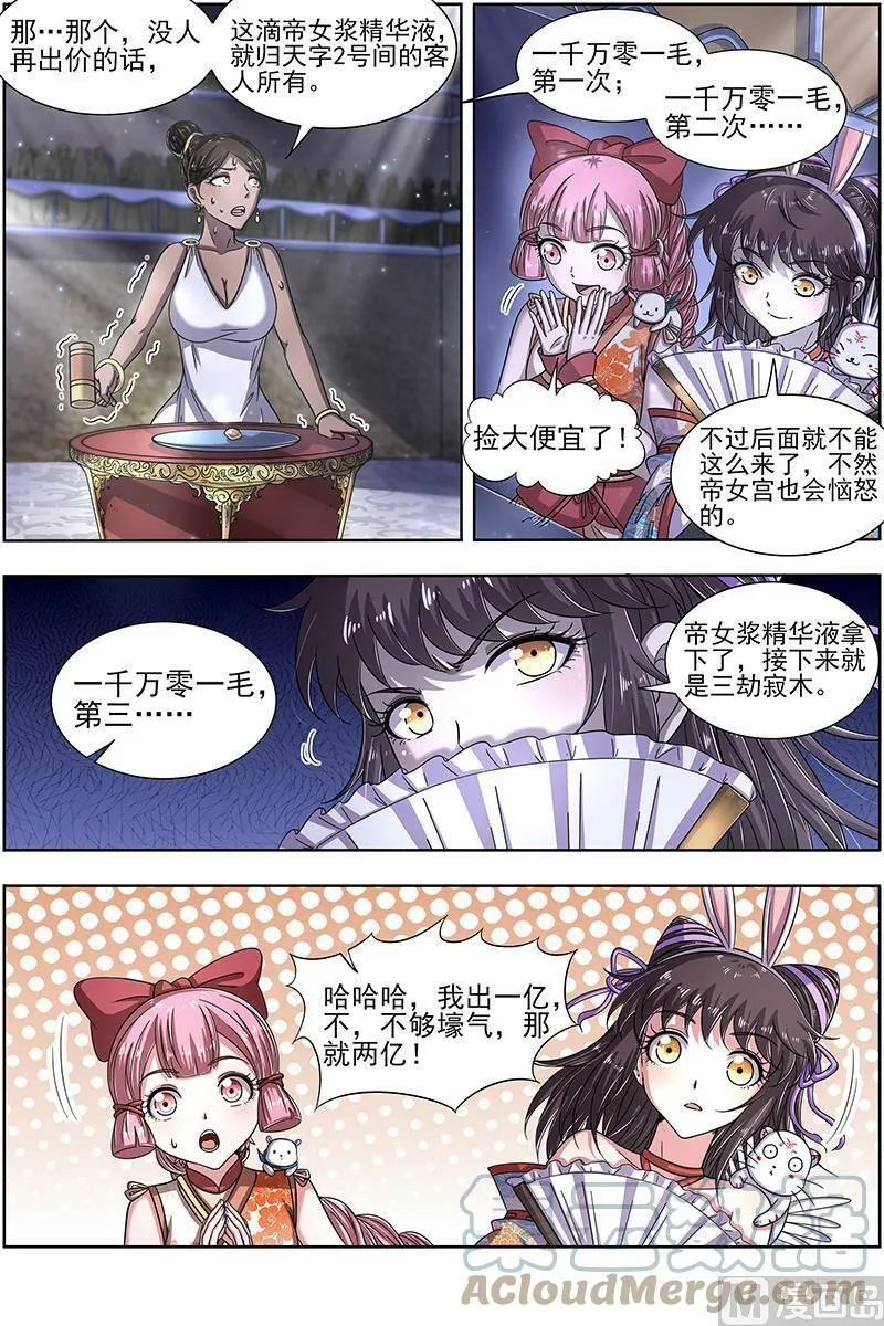 017-05 17帝女篇：神壕大礼包 第3页