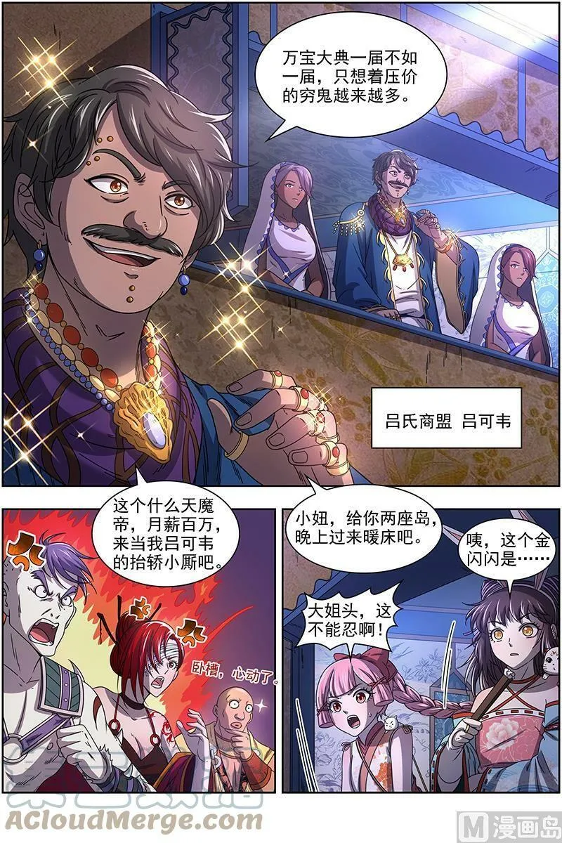 017-05 17帝女篇：神壕大礼包 第4页