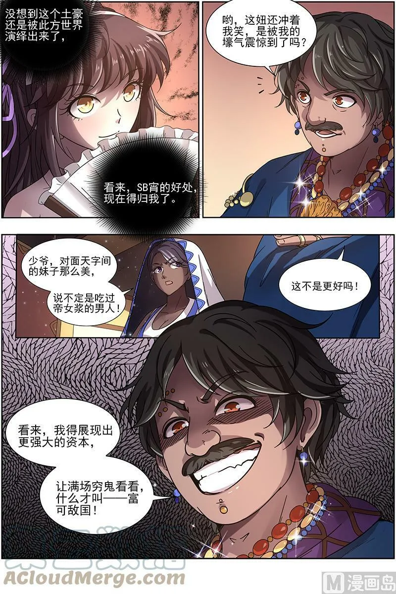 017-05 17帝女篇：神壕大礼包 第6页