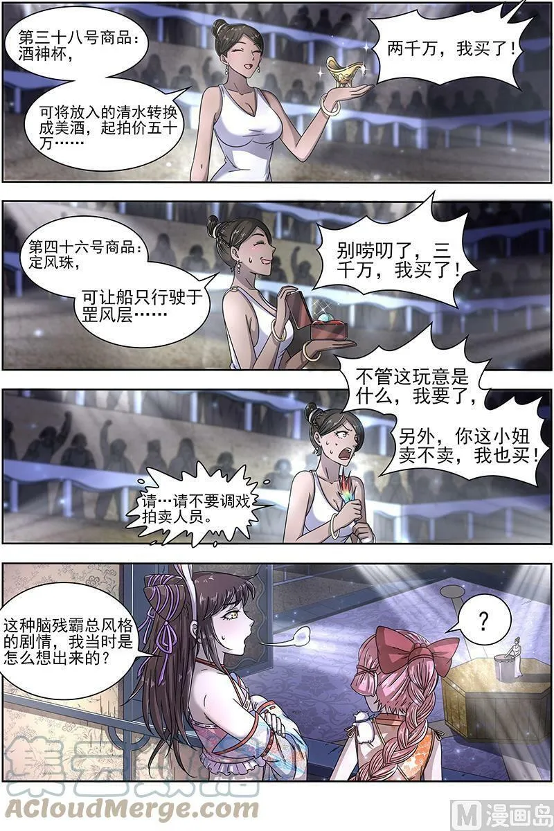 017-05 17帝女篇：神壕大礼包 第7页