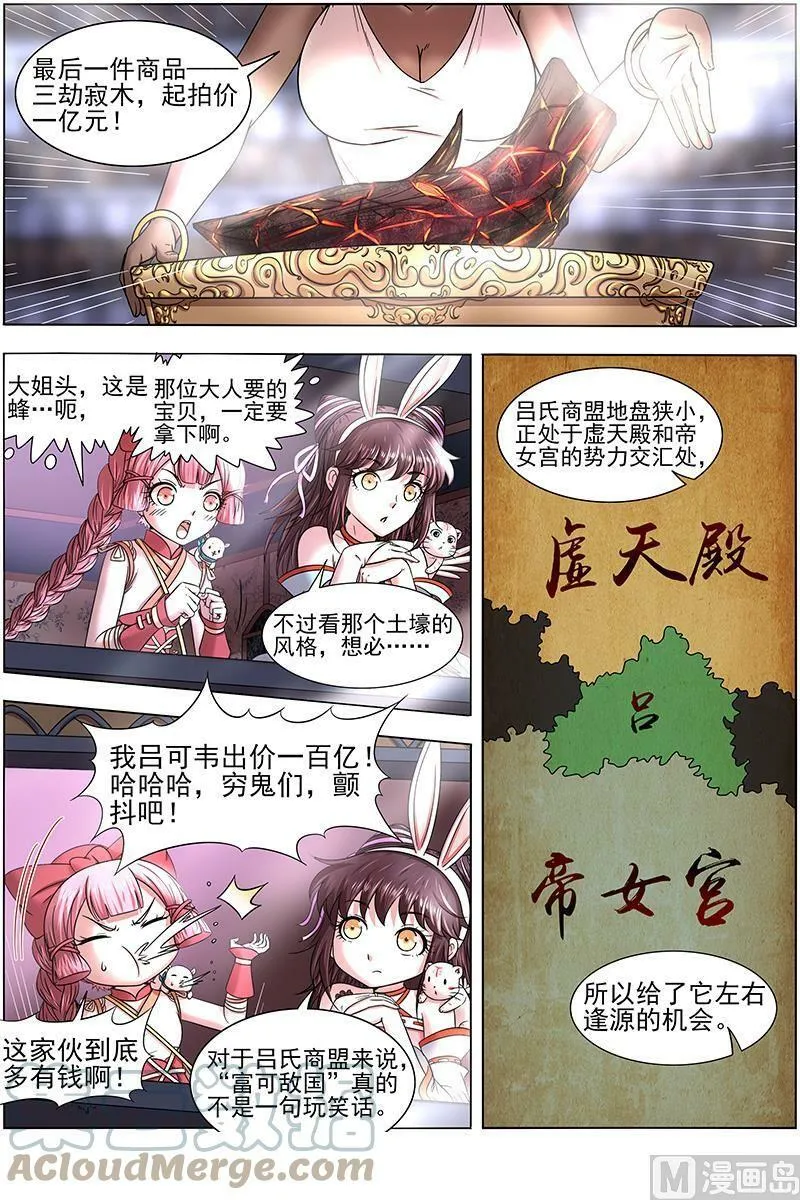 017-05 17帝女篇：神壕大礼包 第8页