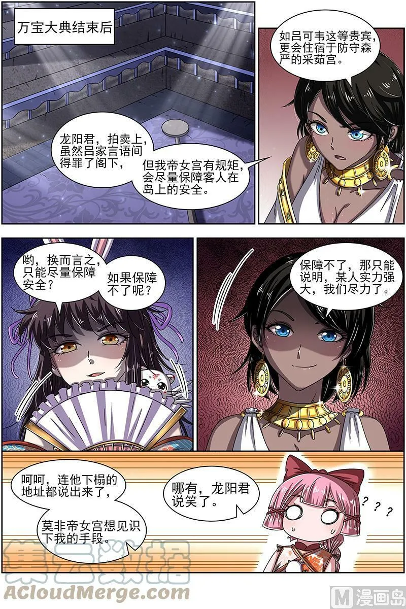 017-05 17帝女篇：神壕大礼包 第10页