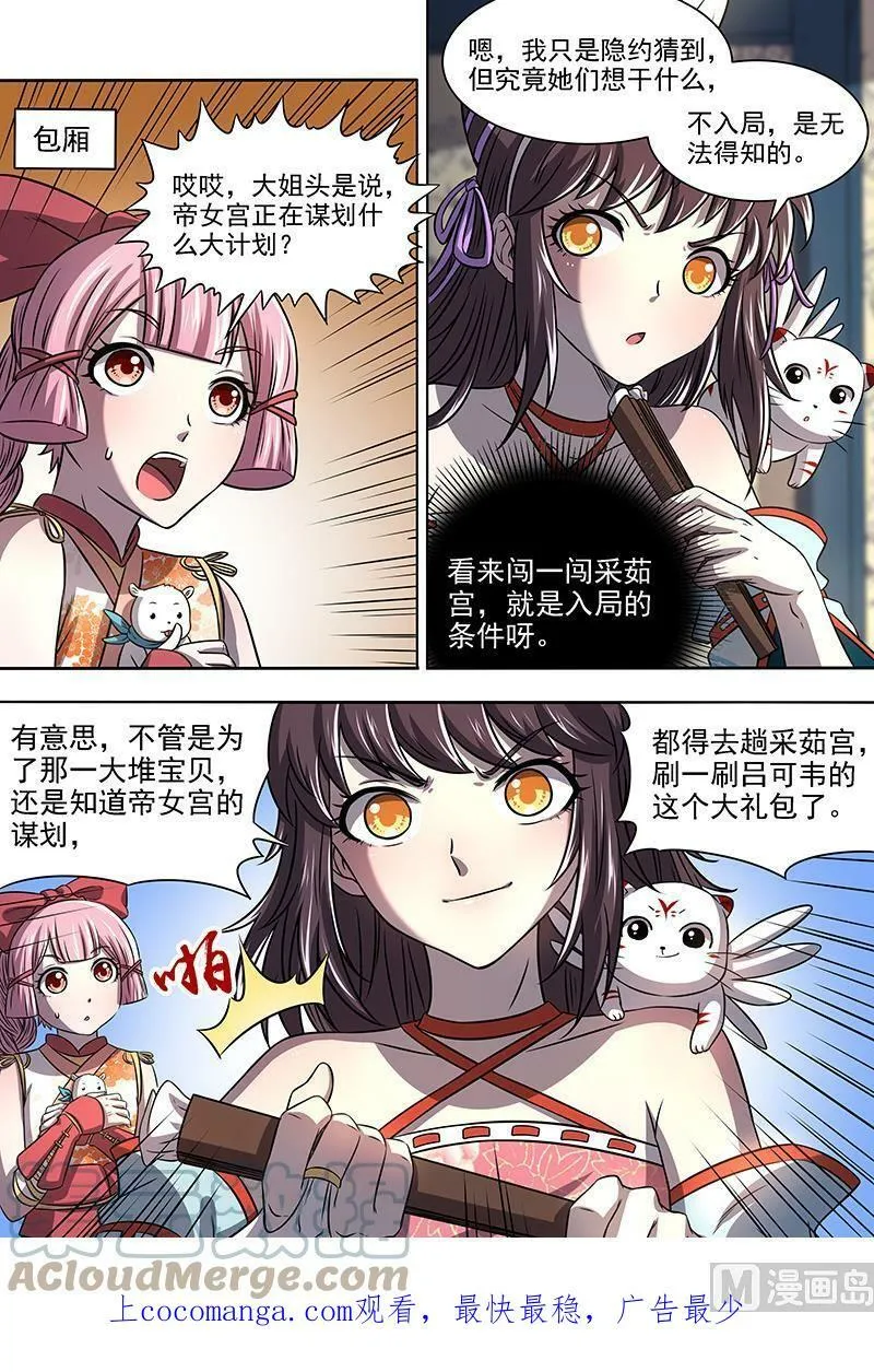 017-05 17帝女篇：神壕大礼包 第12页