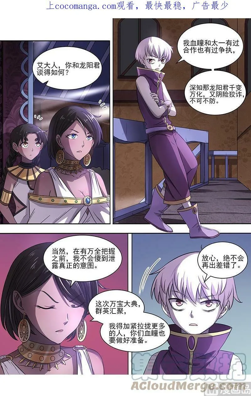 017-04 17帝女篇：谁赞成谁反对 第1页