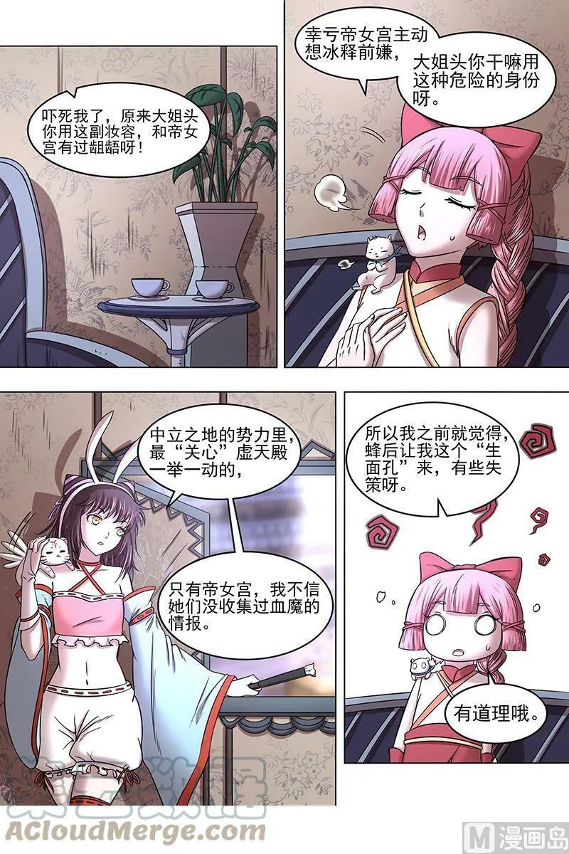 017-04 17帝女篇：谁赞成谁反对 第2页