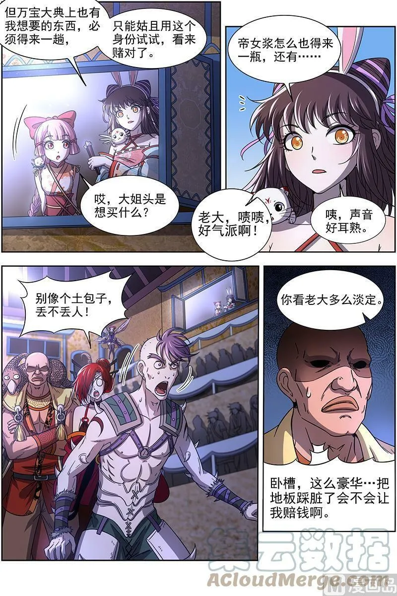 017-04 17帝女篇：谁赞成谁反对 第3页