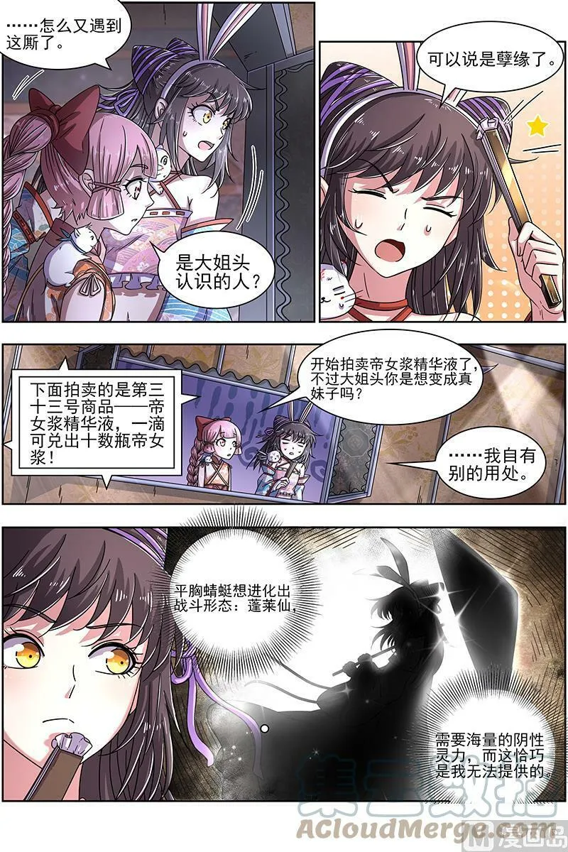 017-04 17帝女篇：谁赞成谁反对 第4页