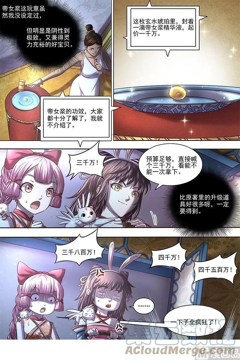 017-04 17帝女篇：谁赞成谁反对 第5页
