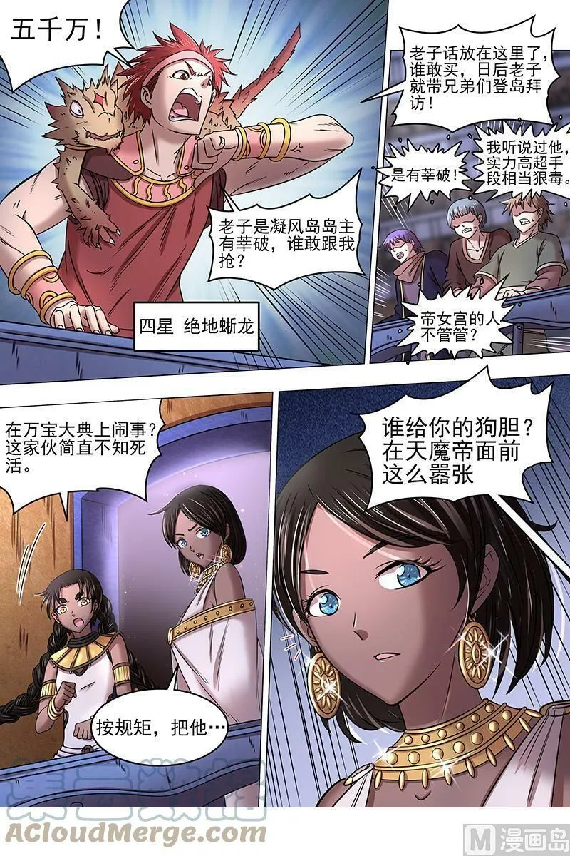 017-04 17帝女篇：谁赞成谁反对 第6页