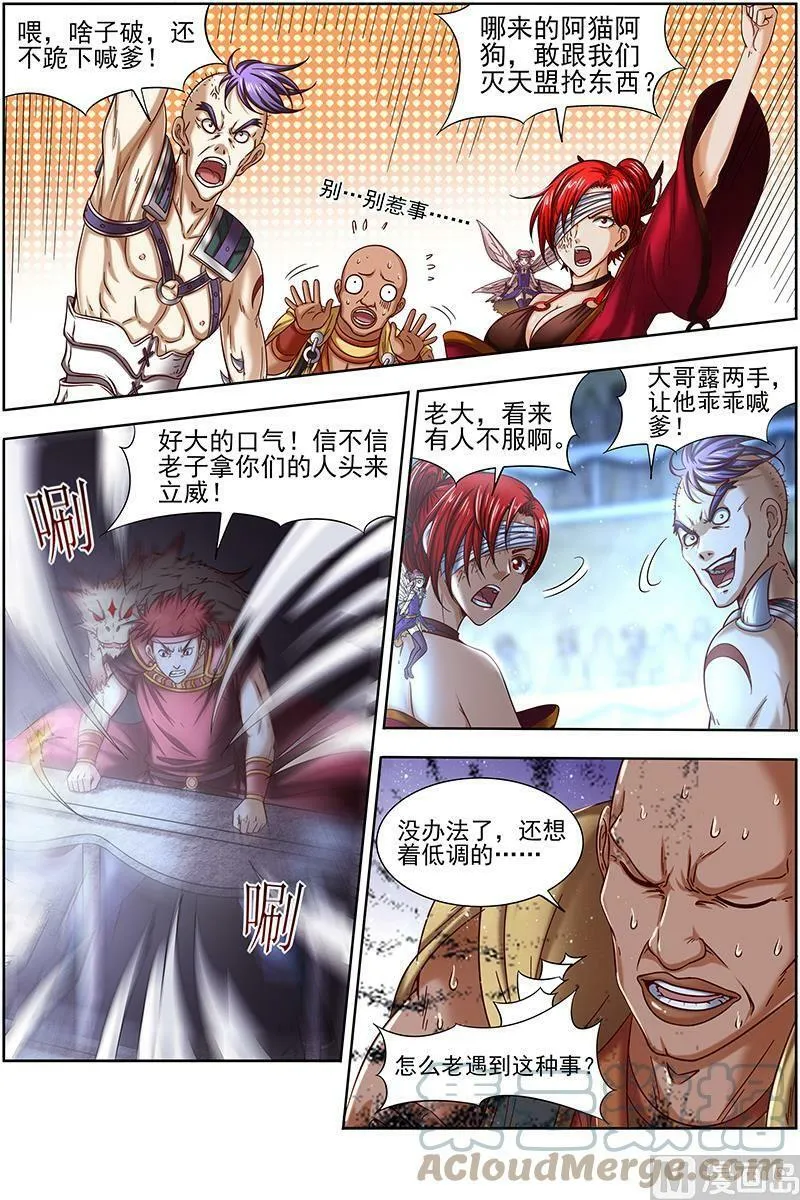017-04 17帝女篇：谁赞成谁反对 第7页